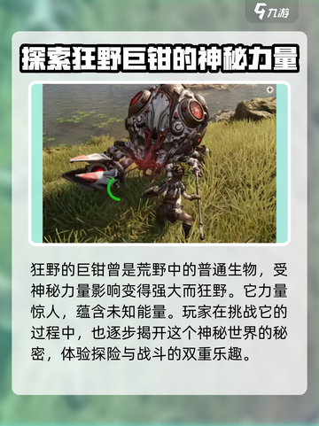 荒野起源狂野的巨钳怎么样介绍截图4