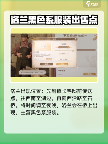 无限暖暖商人位置大全介绍截图4