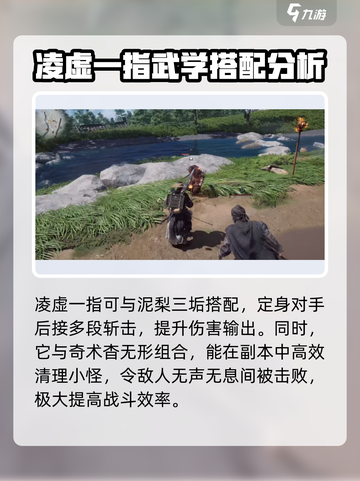燕云十六声🔥凌虚一指玩法揭秘，必看技巧！截图3