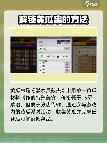潜水员戴夫黄瓜菜谱如何解锁介绍截图2