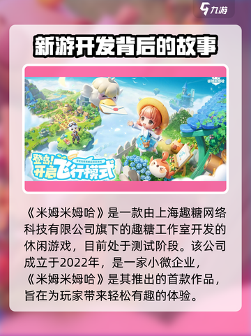 米姆米姆哈是哪个公司的介绍截图2