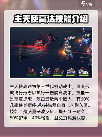 高达钢铁之诗主天使高达怎么样介绍截图2