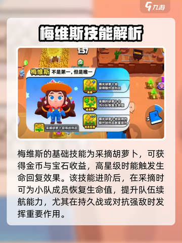 爆裂小队🔥梅维斯技能强度分析来了！还不速速查看？截图3