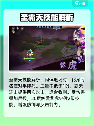 西普大陆手游🔥圣霸天超强攻略来啦！🎉截图3