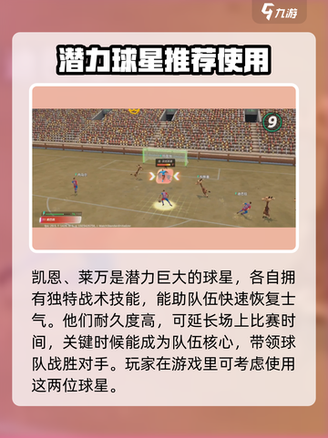 未来足球十大潜力球星有哪些介绍截图4