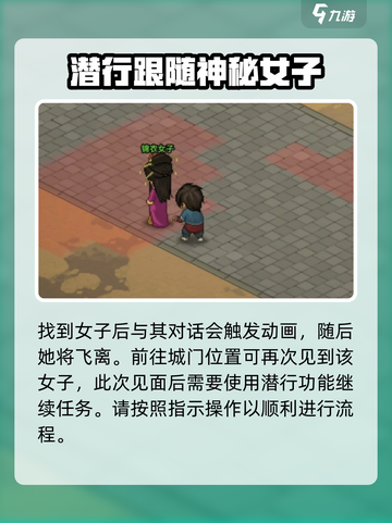 大侠立志传锦衣女子任务怎么做介绍截图3