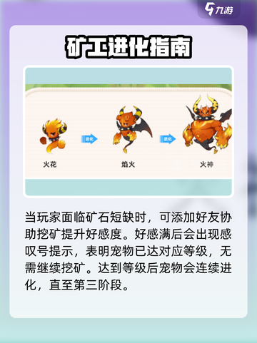 洛克王国世界亲密度进化介绍介绍截图3