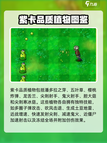 植物大战僵尸抽卡版所有植物介绍介绍截图3