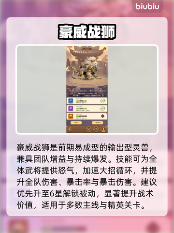 巨神军师🔥新手必入神兽TOP3！💥截图2