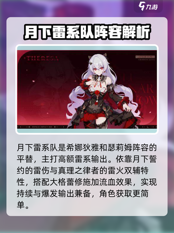 崩坏3第二部🔥最强配队阵容推荐！截图4