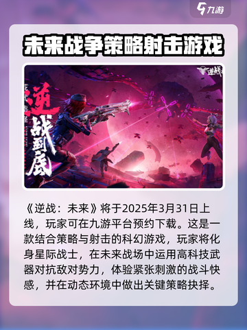 逆战未来内测时间分享介绍截图2