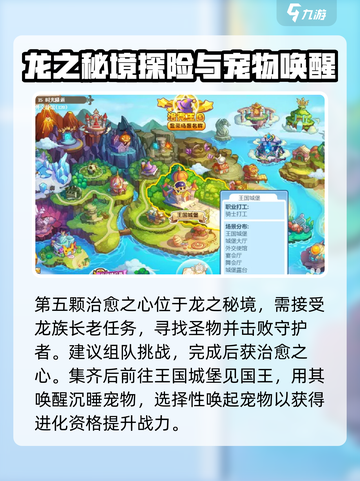 洛克王国世界光合治愈活动流程介绍截图4