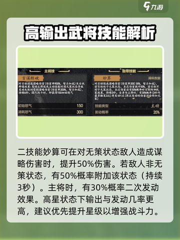九牧之野蜀国武将推荐介绍截图3