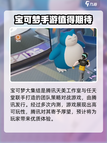 宝可梦大集结是腾讯的吗介绍截图2