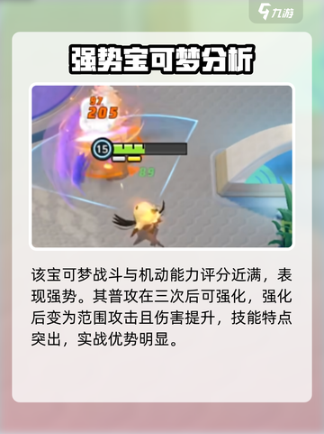 宝可梦大集结谜拟q怎么样介绍截图3