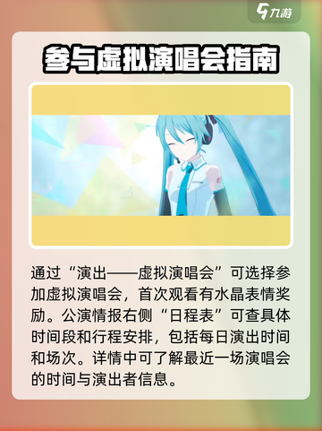 初音未来缤纷舞台虚拟演唱会怎么玩介绍截图2