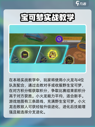 宝可梦大集结国服怎么玩介绍截图4