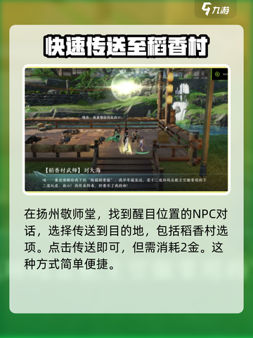剑网3无界：快速回稻香村攻略✨截图3