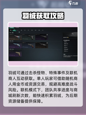 七日世界羽绒怎么获取介绍截图3