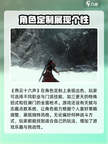 燕云十六声职业技能都有什么介绍截图4