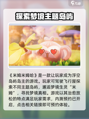 米姆米姆哈内测渠道在哪里介绍截图2