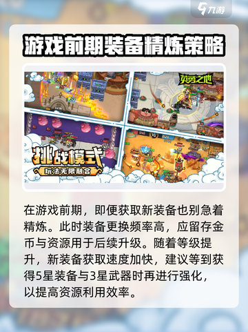 英勇之地平民玩家攻略介绍截图4