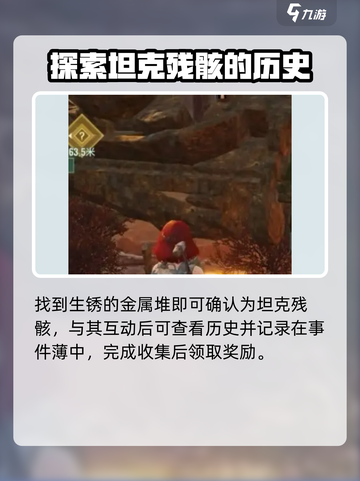 破碎之地坦克残骸在哪介绍截图5