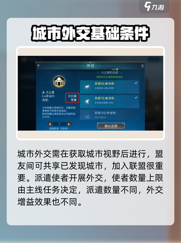 世界启元城市外交怎么玩介绍截图2