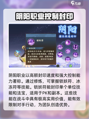 封神幻想世界🔥阴阳职业玩法揭秘🎉截图4