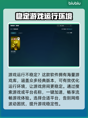 求生之路闪退？这款加速工具让你畅玩无忧🔥🎮截图4