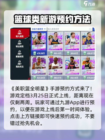 美职篮全明星公测时间介绍截图2