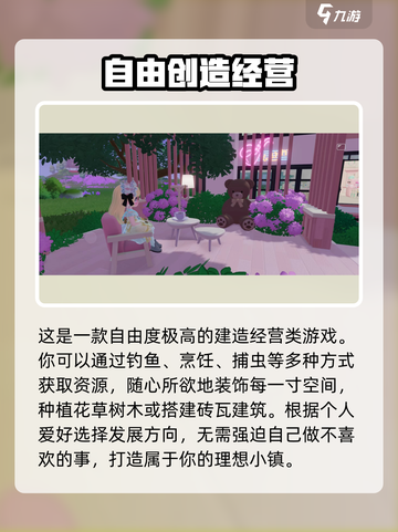 心动小镇是什么类型的游戏介绍截图3