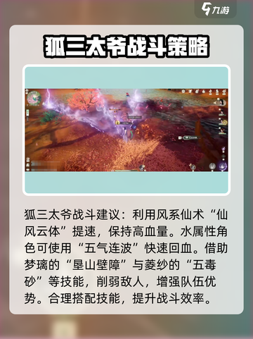 仙剑世界狐妖怎么获取介绍截图4