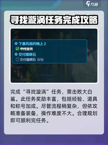 潜水员戴夫🔥寻找漩涡超详细攻略来啦！截图6