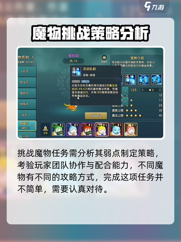 魔力宝贝复兴版🔥超详细魔物玩法攻略来了！截图4