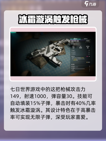 《七日世界》冰雨暴击流🔥装备搭配攻略来啦！截图2