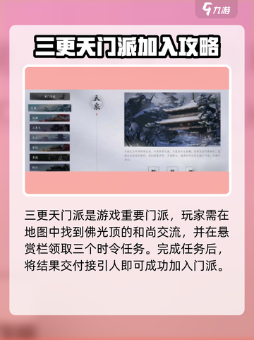 燕云十六声🔥门派加入攻略✨游戏党必看！截图2