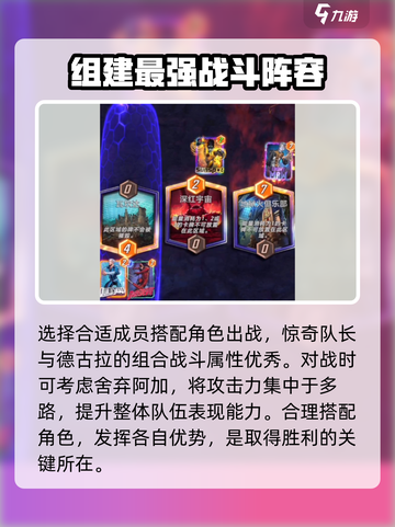 漫威终极逆转多米诺🔥技能玩法大揭秘🎉截图4