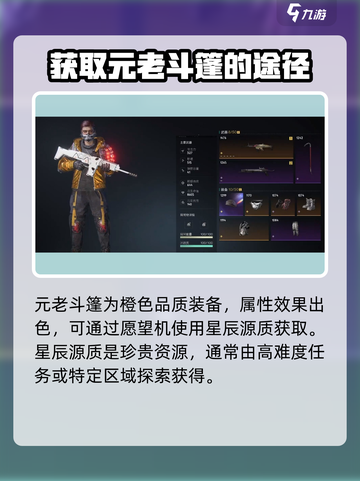 七日世界元老斗篷怎么样介绍截图2