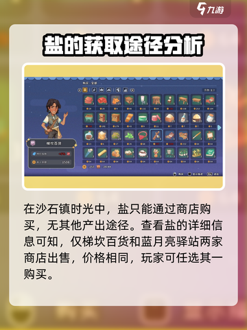 沙石镇时光💎盐获取攻略：快速找到隐藏盐点！截图2