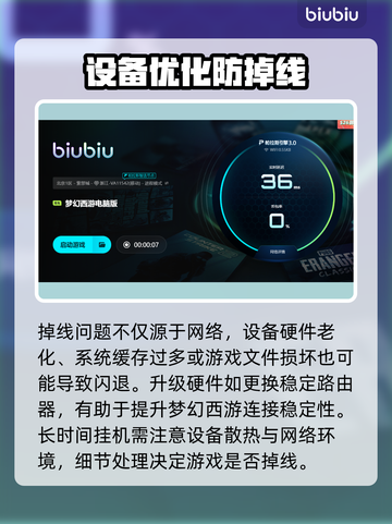 🎮梦幻西游掉线崩溃？速看解决妙招！截图4