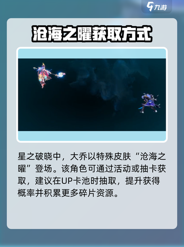 星之破晓怎么拿大乔介绍截图2