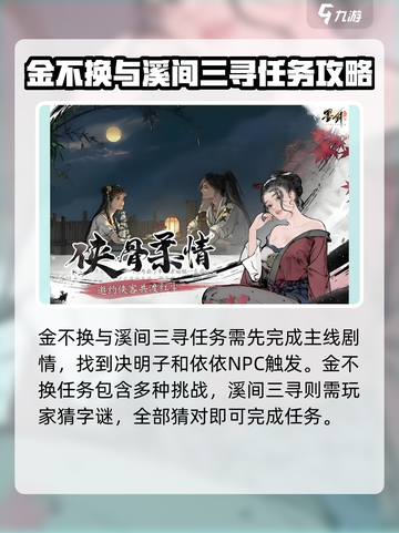 墨剑江湖🔥忘秋偶记任务超详细攻略来啦！截图4