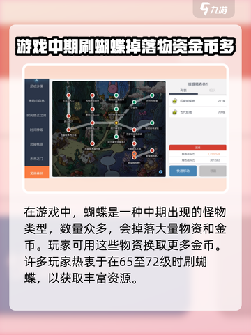 冒险岛枫之传说蝴蝶是什么介绍截图2