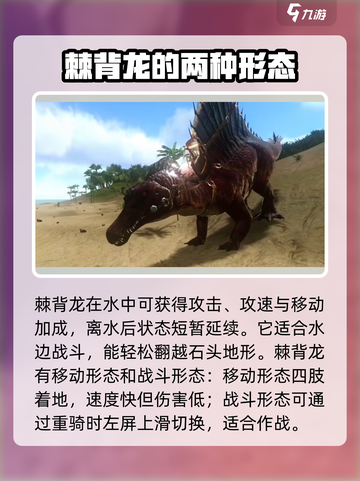 方舟终极移动版棘背龙怎么捕获介绍截图5