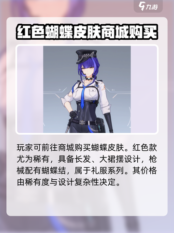 卡拉彼丘蝴蝶皮肤怎么获得介绍截图2