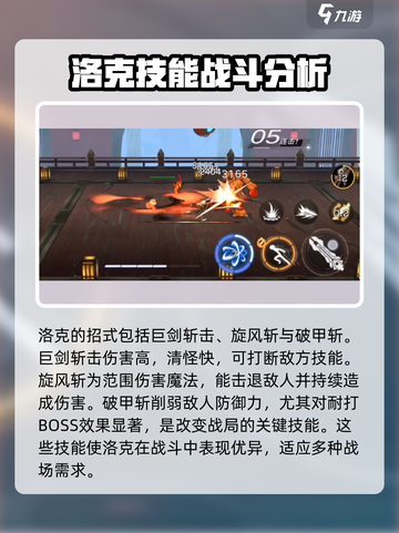 火柴人联盟3巨剑洛克怎么玩介绍截图2