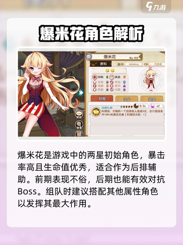 《料理次元》初始食灵推荐🔥新人玩家必看✨截图2