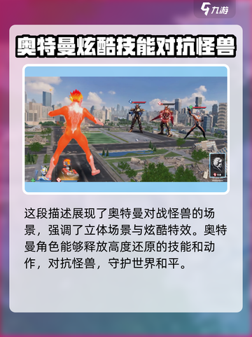 奥特曼光之战士测试版介绍介绍截图3