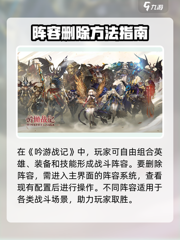 吟游战记🔥阵容删除与更换方法大公开！截图2